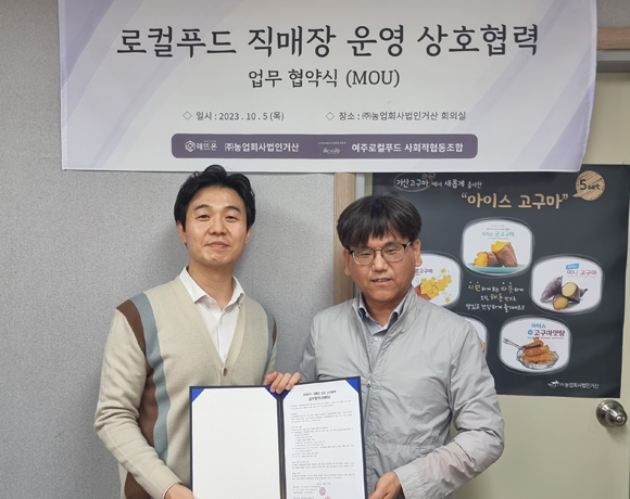 농업회사법인거산 로컬푸드 직매장 운영 상호협력